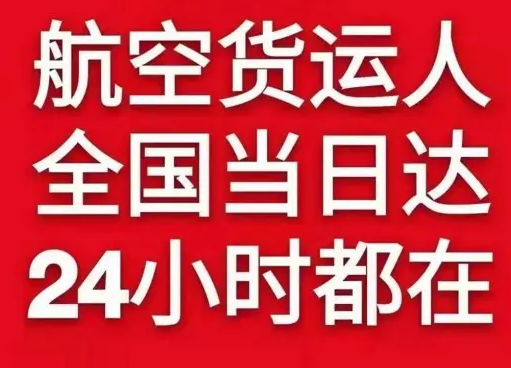 上饶三清山航空托运货物、航空货运:物流行业各岗位招聘